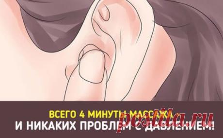 ОДНО УПРАЖНЕНИЕ И 4 МИНУТЫ — БОЛЬШЕ НИКАКИХ ПРОБЛЕМ С ДАВЛЕНИЕМ
Не можешь встать утром с кровати и до последнего прокручиваешь будильник на 5 минут позже? Благодаря нашей особенной зарядке ты научишься легко и быстро просыпаться. Для этого не нужно выполнять комплекс тяжелых упражнений, тебе понадобится всего лишь помассировать свои уши! 
Причины проблем с давлением – это стрессы и постоянные переживания. Также гипертония может развиться у людей, которые генетически расположены к данной болезни.