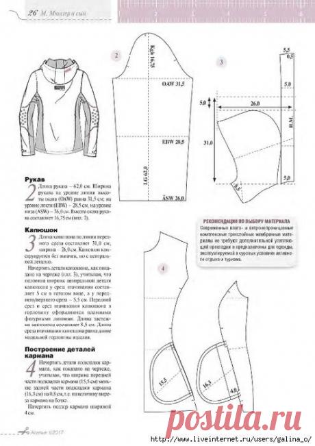 Конструирование, технология одежды/кройка, шитье