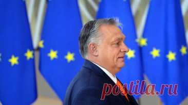 Орбан заявил о невозможности обойти несогласие Венгрии принять Украину в ЕС