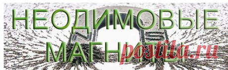Магнитная вода - Мои статьи - Каталог статей - Неодимовые магниты, Магнит неодимовый, Сильный магнит