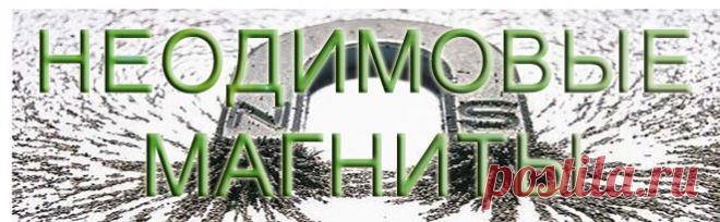 Магнитная вода - Мои статьи - Каталог статей - Неодимовые магниты, Магнит неодимовый, Сильный магнит