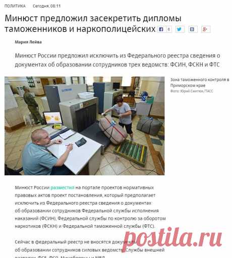 Минюст предложил засекретить дипломы таможенников и наркополицейских :: Политика :: РБК