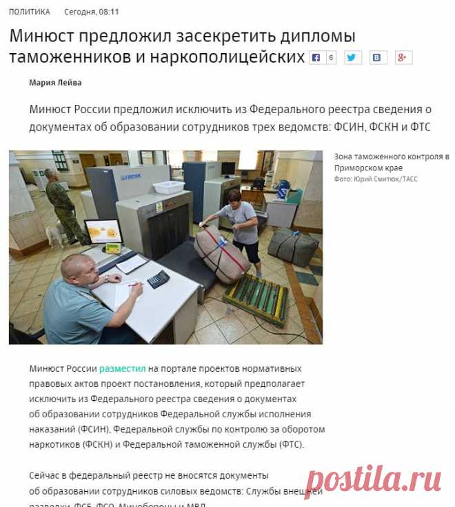 Минюст предложил засекретить дипломы таможенников и наркополицейских :: Политика :: РБК