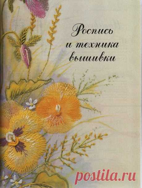 Искусство трёхмерной вышивки