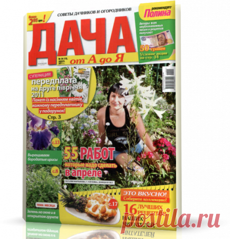 Дача от А до Я