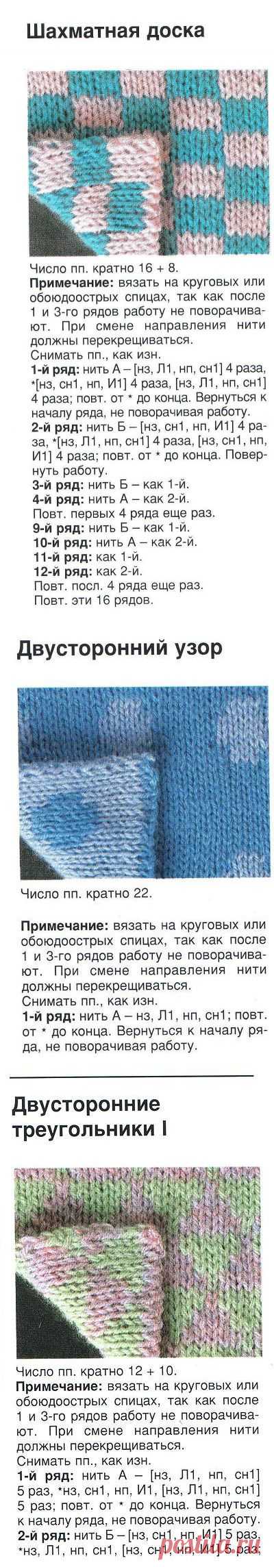 Узоры двустороннего вязания спицами и техника их выполнения.: Дневник группы "Вязание" - Страна Мам