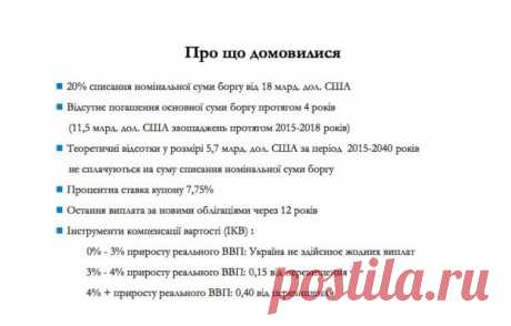 Наталія Яресько: Чи я б хотіла мати 60% списання боргів? Абсолютно. Але це просто неможливо | Економічна правда