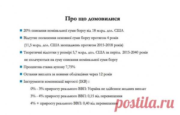 Наталія Яресько: Чи я б хотіла мати 60% списання боргів? Абсолютно. Але це просто неможливо | Економічна правда