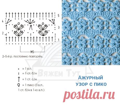 Ажурный узор с пико Красивый узор, который выглядит довольно необычно за счет небольших пико, вписанных в середину ажурных участков.