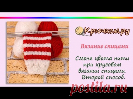 Смена цвета нити при круговом вязании спицами второй способ. Ровные полоски без ступенек. - YouTube