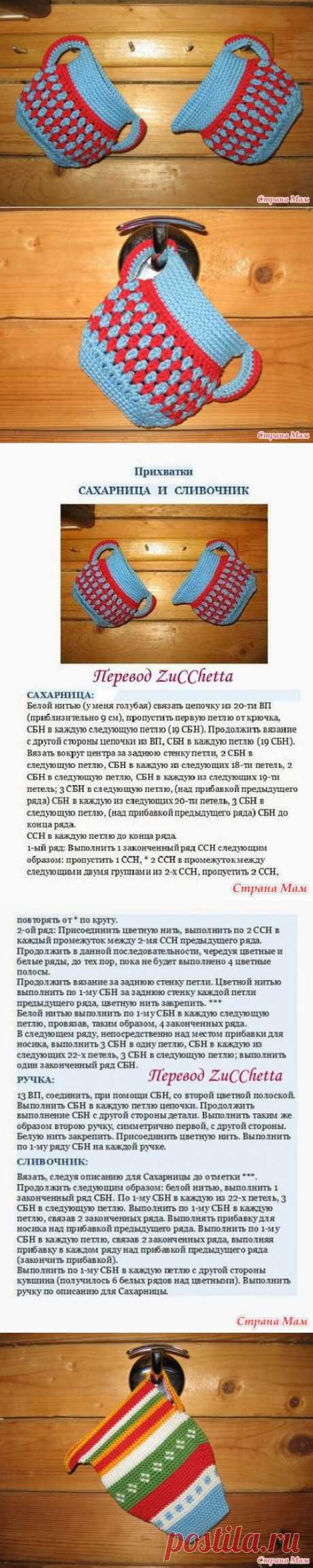 ПРИХВАТКИ &quot;САХАРНИЦА И СЛИВОЧНИК&quot;