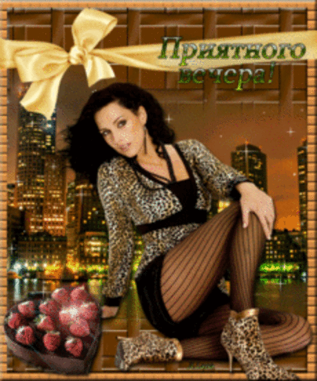 ОЧАРОВАТЕЛЬНОГО ВСЕМ ВЕЧЕРА!!!