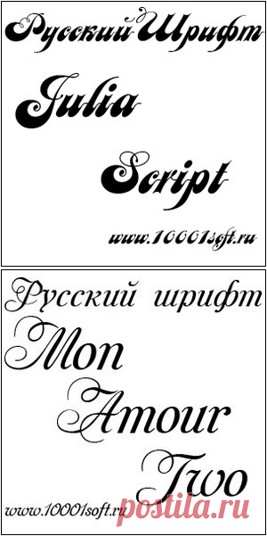 Русские рукописные шрифты