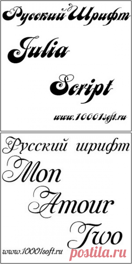 Русские рукописные шрифты