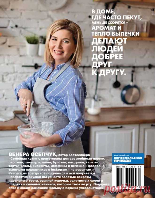 Венера Осепчук 