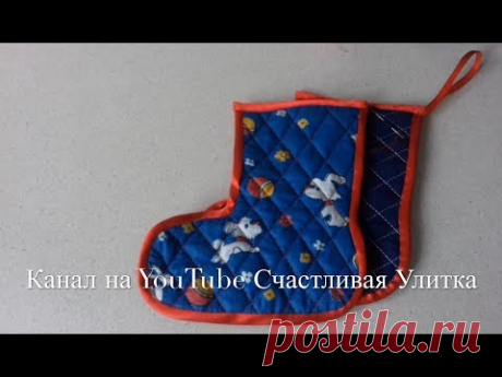 Новогодний носок, сапог, сапожок, валенок своими руками