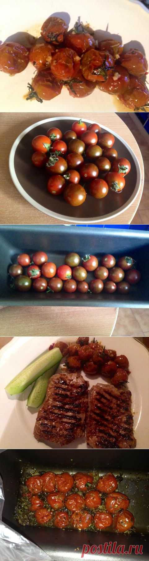 ЗАПЕЧЕННЫЕ ПОМИДОРЫ ЧЕРРИ ,КАК ГАРНИР | 4vkusa.ru