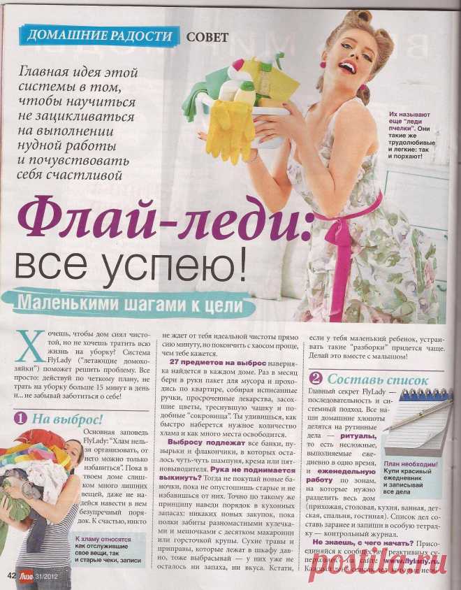 ФлайЛеди FlyLady - система организации домашнего хозяйства и уборки