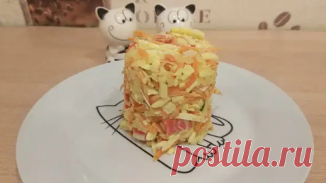 Пикантный и необычный салат с крабовыми палочками и картофелем - Ваши любимые рецепты - медиаплатформа МирТесен Просматривайте этот и другие пины на доске рецепты пользователя Лариса.
Теги
Пикантный и необычный салат из крабовых палочек, яиц, сыра и огурца.
Этот рецепт салата с крабо
Что говорят другие
Салат «Невеста» — праздничный, красивый, нежный, воздушный.
Это все без преувеличений.
Попробуйте на досуге этот удивительный салатик, нравится всем без исключения, кто пробует.
Копченую курицу …