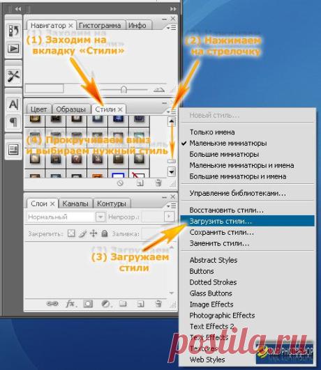 Как установить стили в фотошопе? | Фотошоп и фотоэффекты онлайн. Кисти и рамки для фотошопа.