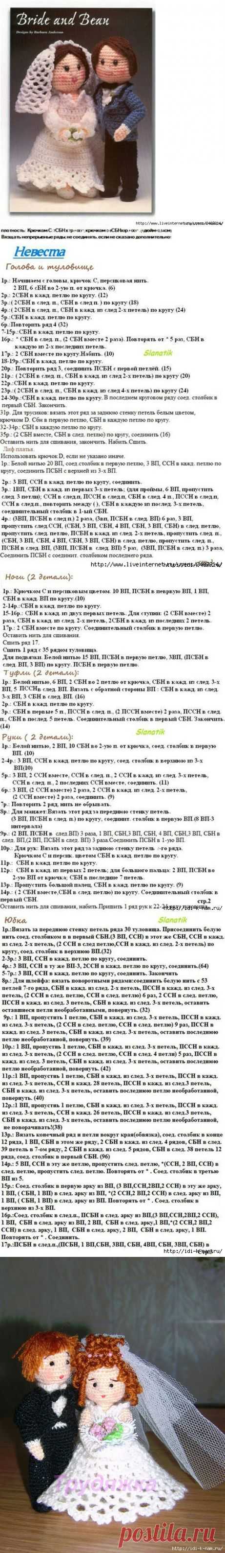 вязаные молодожены