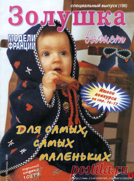 Модели из Франции для самых маленьких.