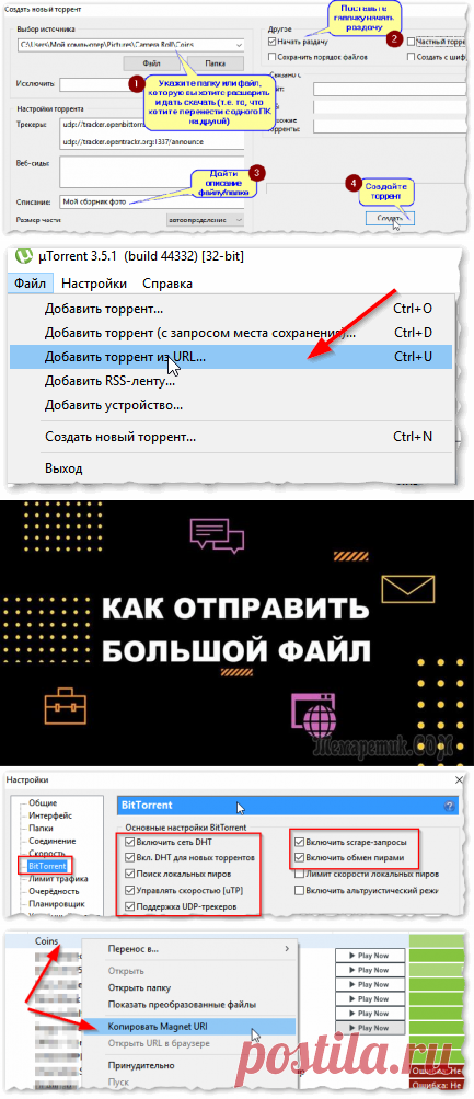 Как передать большой файл или папку по Интернету