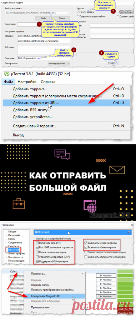 Как передать большой файл или папку по Интернету