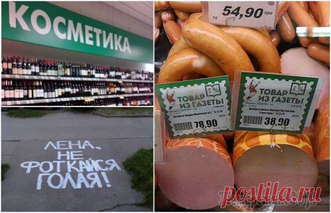 18 всевозможных надписей, которые могут вызвать приступ неконтролируемого смеха