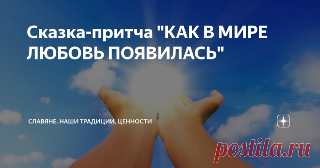 Сказка-притча 