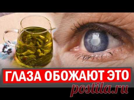 Давно ЗА 70, а ЗРЕНИЕ как у ОРЛА. Для улучшения зрения и против старения... Что должно быть на столе