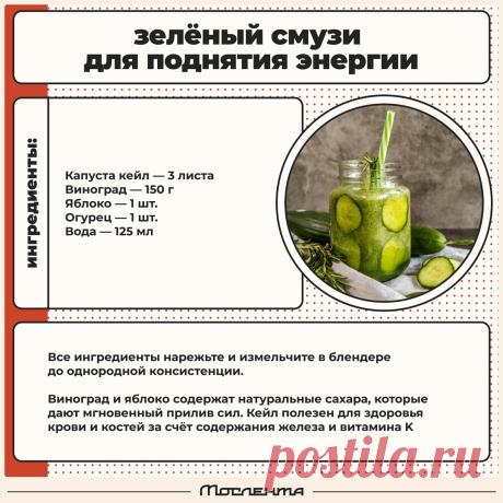 Зеленый смузи для поднятия энергии