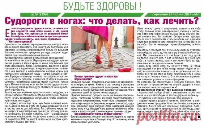 Судороги в ногах: что делать, как лечить?