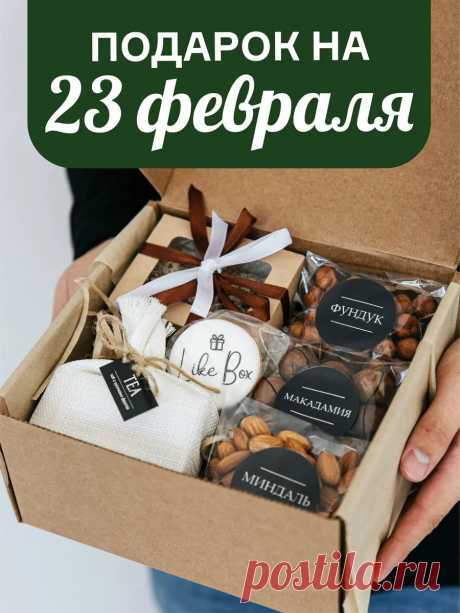 Подарок мужчине на 23 февраля LikeBOX 34762767 купить за 1 205 ₽ в интернет-магазине Wildberries