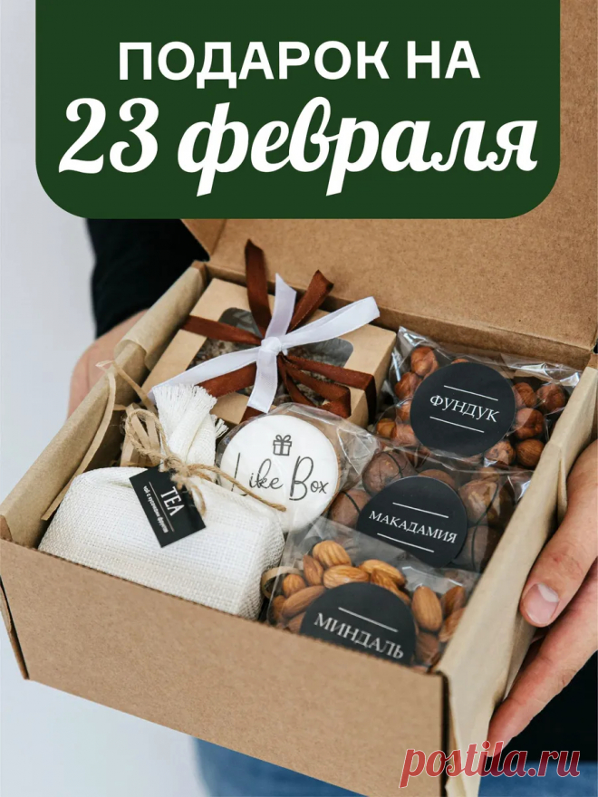 Подарок мужчине на 23 февраля LikeBOX 34762767 купить за 1 205 ₽ в интернет-магазине Wildberries