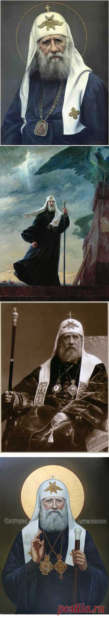 Патриарх Тихон патриарх Московский и всея Руси (1917-1925)  .