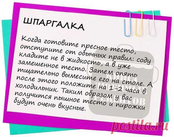 Кулинарные советы - шпаргалки.
