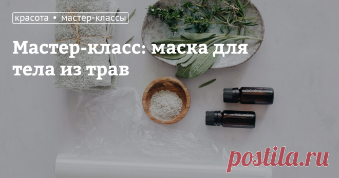 Мастер-класс: восстанавливающая маска для тела