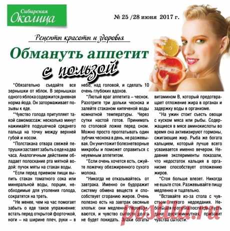 Как обмануть аппетит с пользой