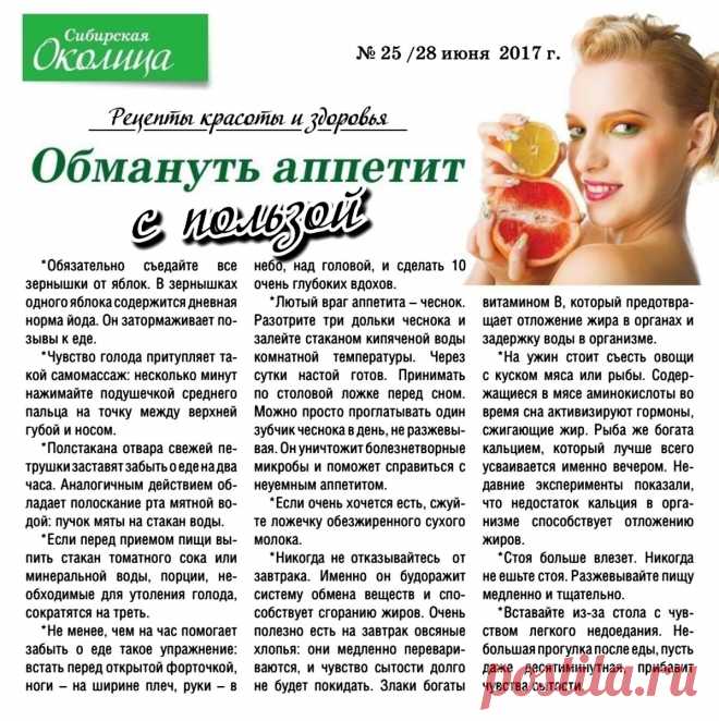 Как обмануть аппетит с пользой