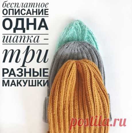 На календаре последний день лета, пора браться за шапки 

Шпаргалки по макушкам от foresty_knitting

Самая простая базовая шапка. Идет всем, модная, универсальная, вариантов как и с чем носить миллион!)))
Постаралась объединить всю информацию по таким шапкам в одну большую полезную шпаргалку!

Сколько петель набирать?
О количестве:у меня при вязании на спицах №3,5-4,из мериноса 100-200м/100гр. получается в среднем: 50-52=76-80 петель, 52-54=80-84 петли, и т.д. каждый след...