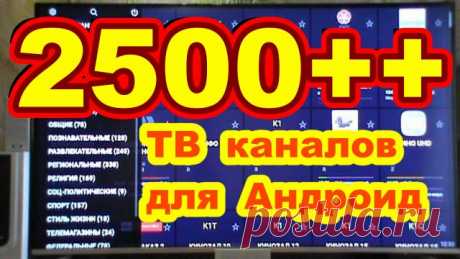 Как смотреть 2500+Цифровых ТВ Каналов на Android ! Приложение FRY!TV ! #цифровоеtvандроид