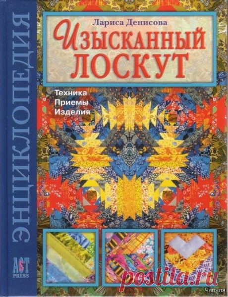 Лоскутные мелочи и не только.....: Книги по лоскутному на русском языке