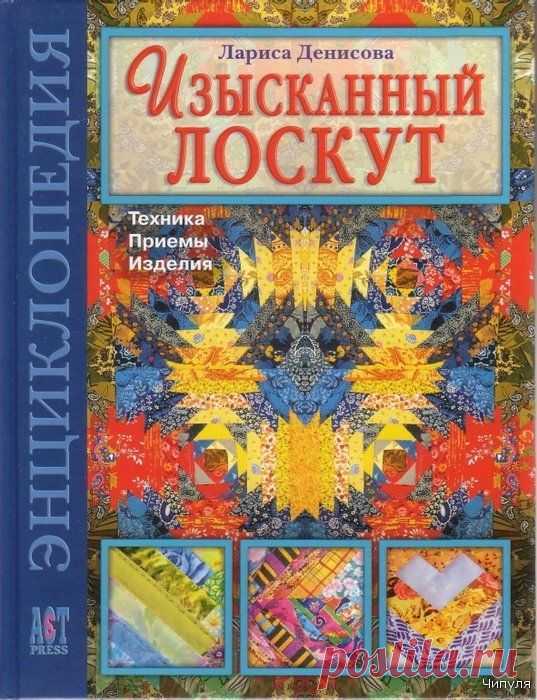 Лоскутные мелочи и не только.....: Книги по лоскутному на русском языке