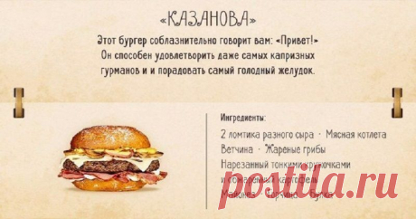 Найди свой бургер. 10 рецептов