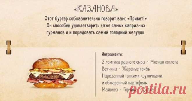 Найди свой бургер. 10 рецептов