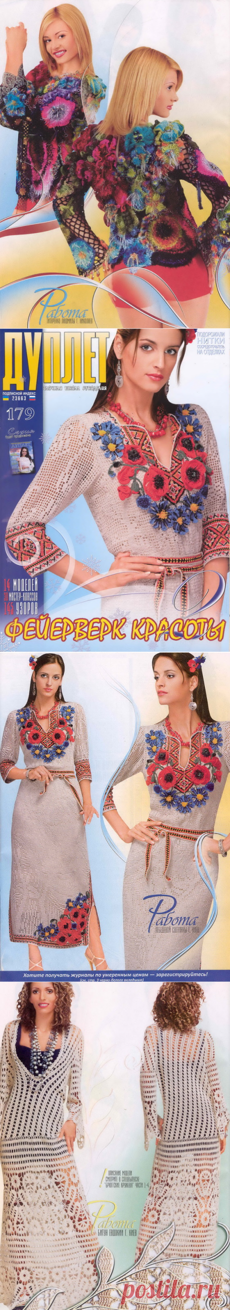 Дуплет 179. &quot;Фейерверк красоты&quot;. Часть 2.