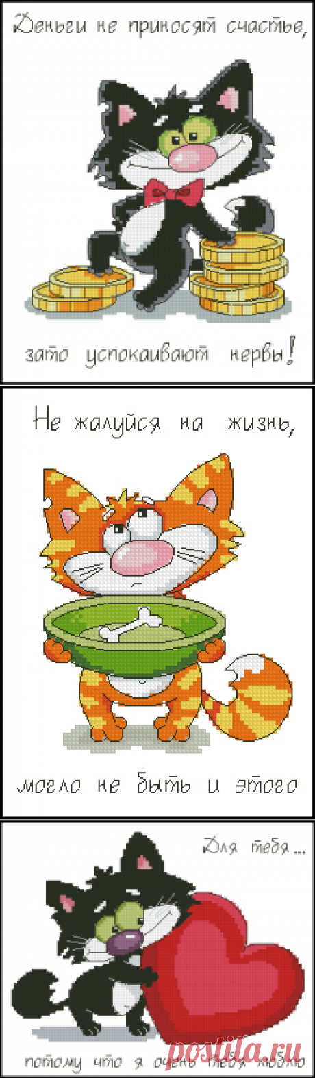 Забавные кошки. Авторские схемы.