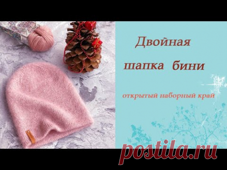 Как связать двойную шапку бини