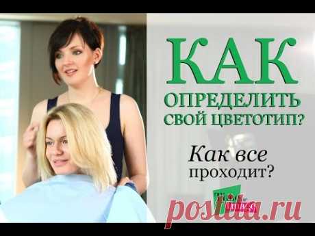 Как определить свой цветотип? Определение цветотипа. Методика Time for Image